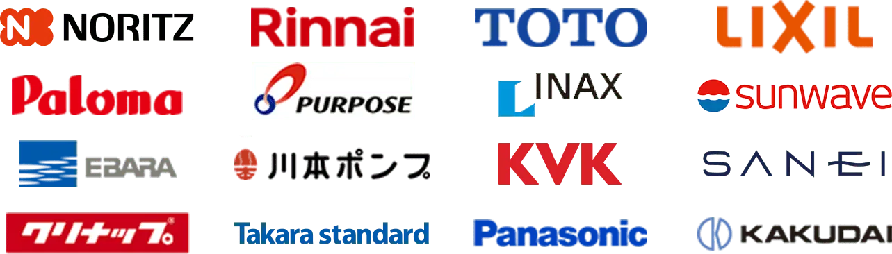 NORITZ Rinnai TOTO LIXIL Paloma PURPOSE INAX sunwave EBARA 川本ポンプ KVK SANEI クリナップ Takara standard Panasonic KAKUDAI